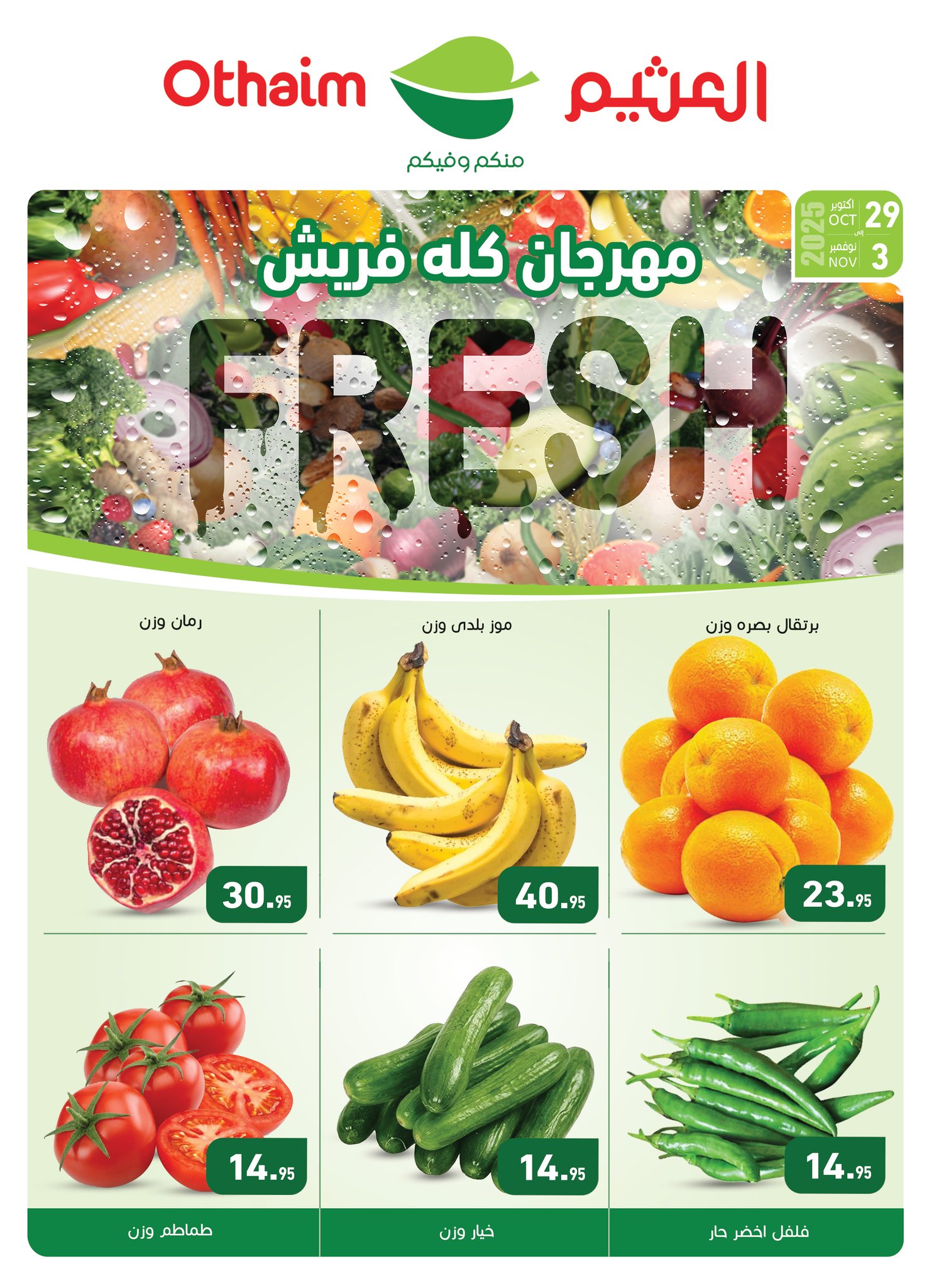 abdullah-alothaim-markets offers from 28oct to 2oct 2025 عروض أسواق عبد الله العثيم من 28 أكتوبر حتى 2 أكتوبر 2025 صفحة رقم 3